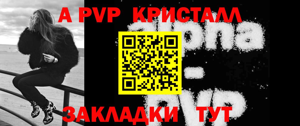 Малгобек  A-PVP Crystall  Вход с VPN  Альфа ПВП Crystall 