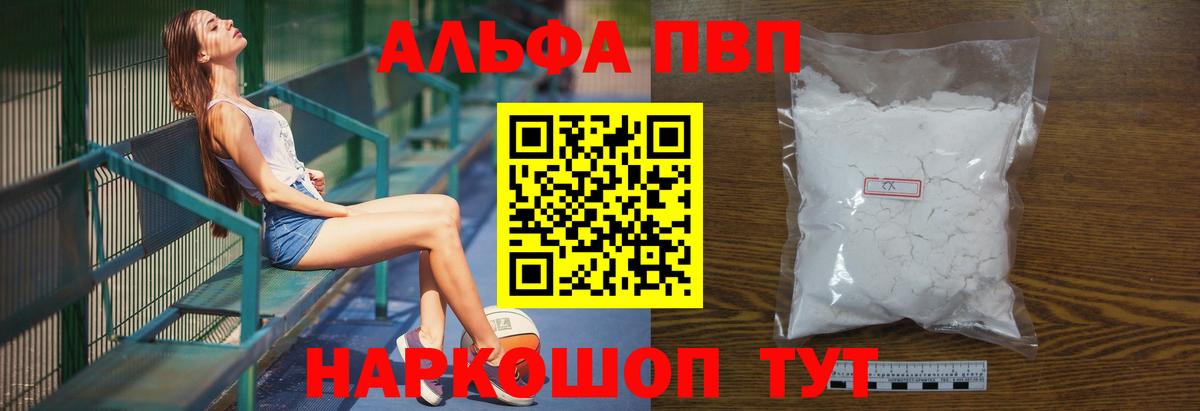 Alpha-PVP Соль Малгобек