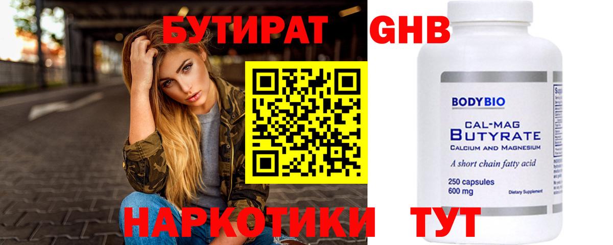 БУТИРАТ Butirat Малгобек