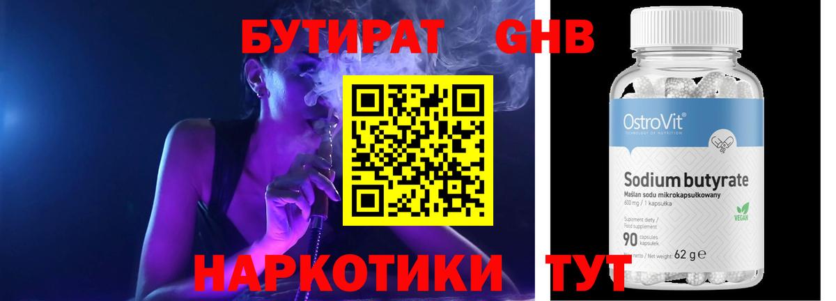 БУТИРАТ бутик  Вход с VPN  БУТИРАТ  Малгобек 