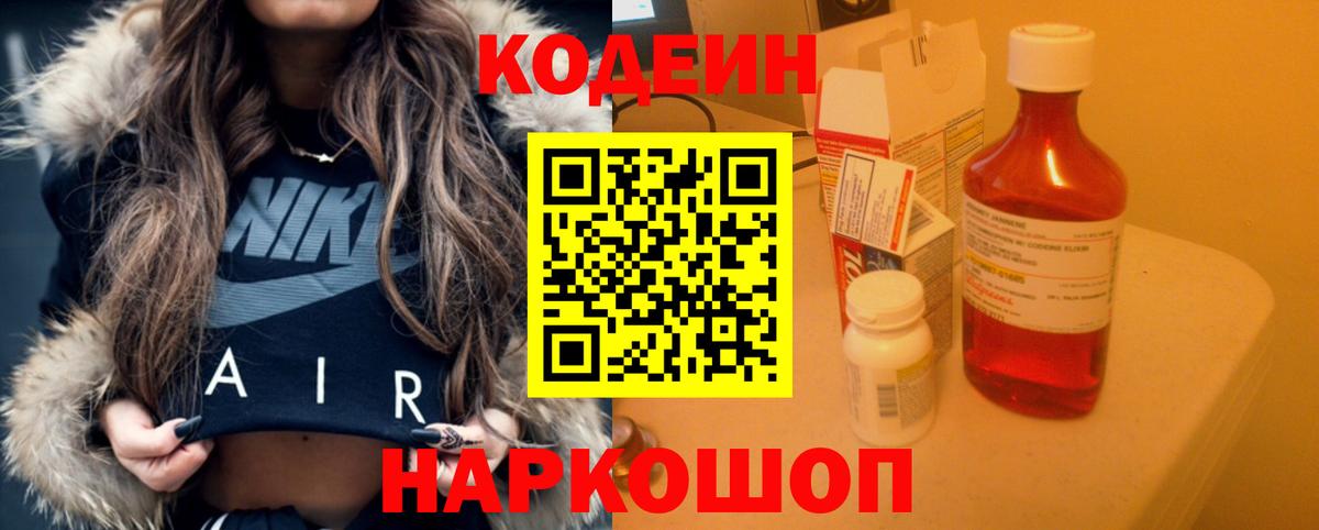 Малгобек  Кодеиновый сироп Lean напиток Lean (лин)  Вход с VPN 