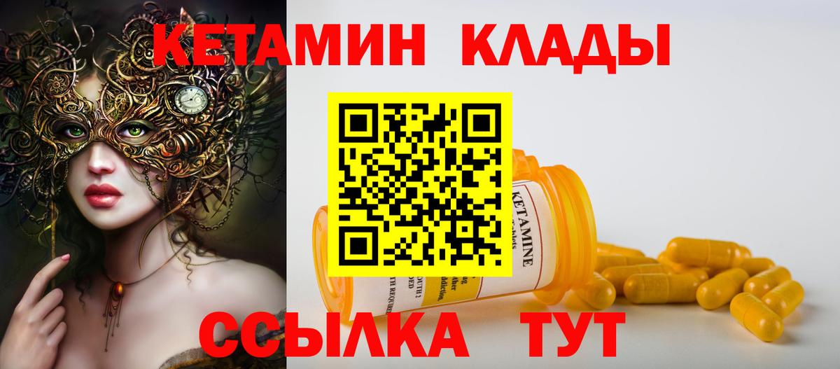 КЕТАМИН ketamine  Вход с VPN  Малгобек  КЕТАМИН VHQ 