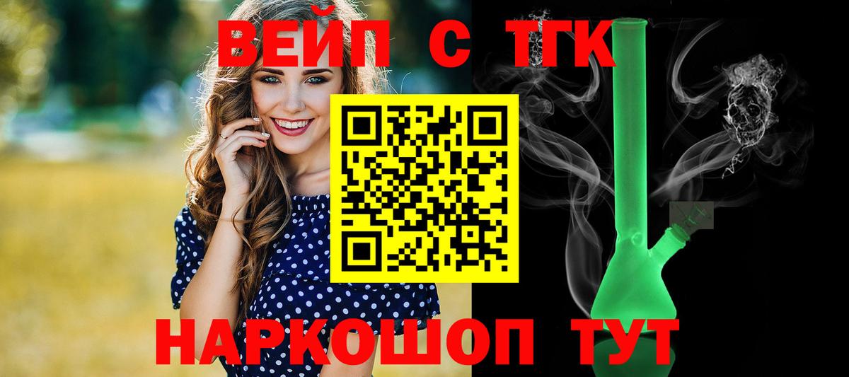 Дистиллят ТГК вейп  Вход с VPN  Малгобек  ТГК жижа 